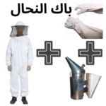 باقة النحال