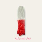 Des gants en plastique